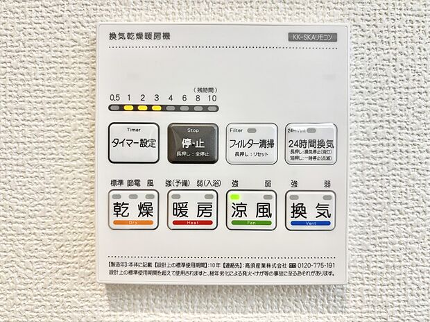 浴室涼風暖房換気乾燥機付きなので、お天気が悪い日のお洗濯も安心!