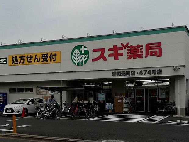 ドラッグストア 260m スギ薬局 浦和元町店