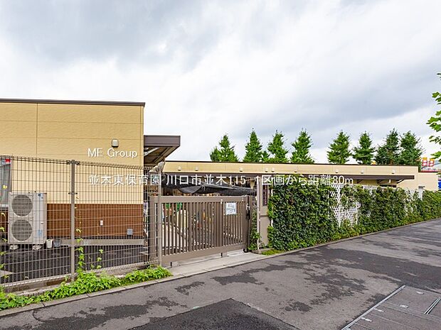 幼稚園・保育園 80m 並木東保育園