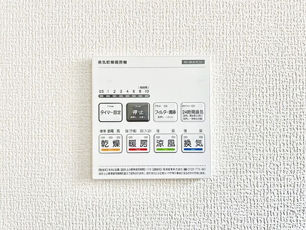 浴室涼風暖房換気乾燥機付きなので、お天気が悪い日のお洗濯も安心!