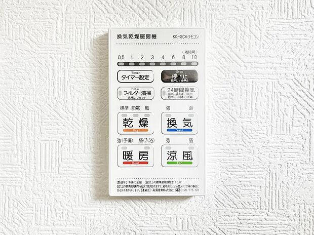 浴室涼風暖房換気乾燥機付きなので、お天気が悪い日のお洗濯も安心！