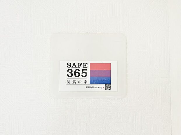 SAFE365 制震装置