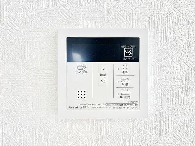 給湯器リモコンで家事もスムーズに。