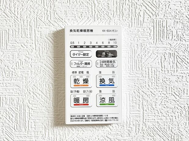 浴室涼風暖房換気乾燥機付きなので、お天気が悪い日のお洗濯も安心!