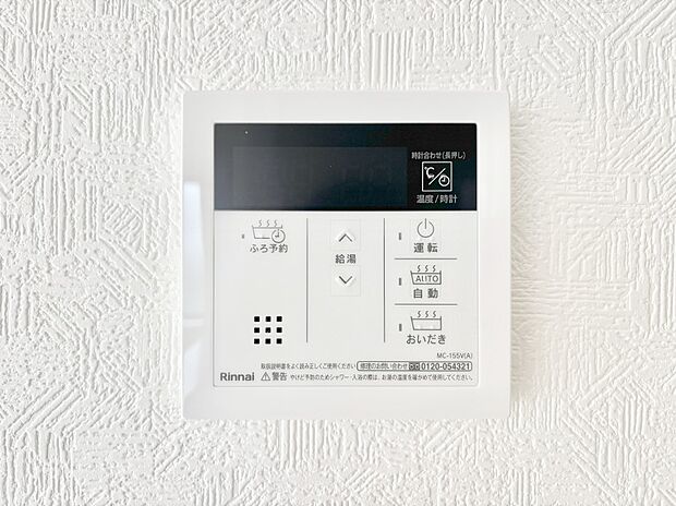 給湯器リモコンで家事もスムーズに。
