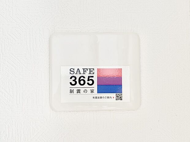 SAFE365 制震装置