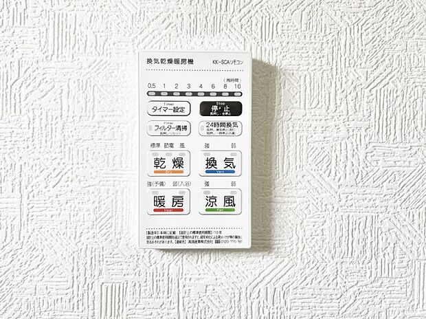 浴室涼風暖房換気乾燥機付きなので、お天気が悪い日のお洗濯も安心!