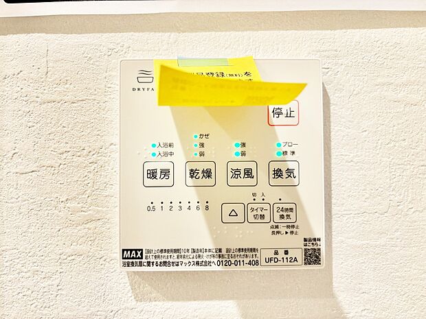 浴室涼風暖房換気乾燥機付きなので、お天気が悪い日のお洗濯も安心!