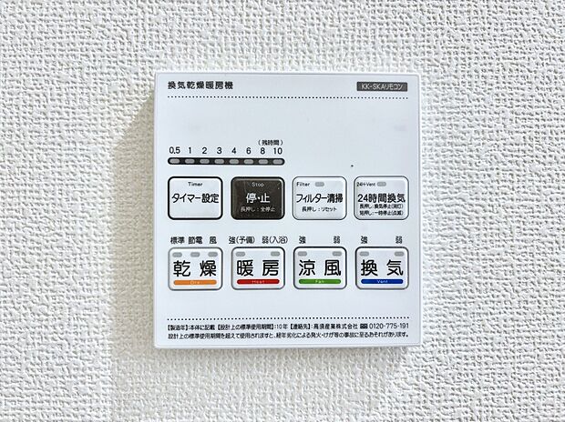 浴室涼風暖房換気乾燥機付きなので、お天気が悪い日のお洗濯も安心!