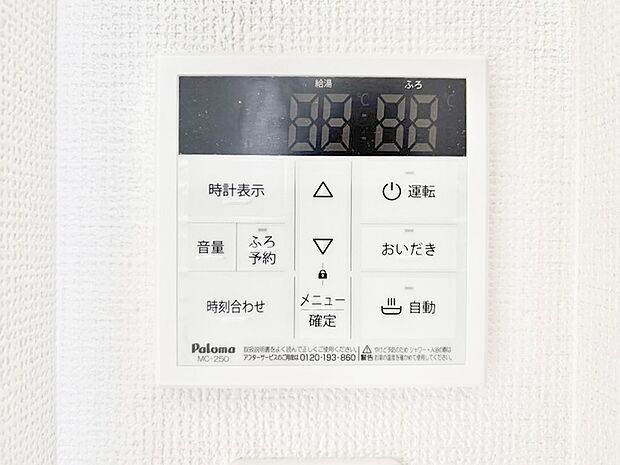 給湯器リモコンで家事もスムーズに。