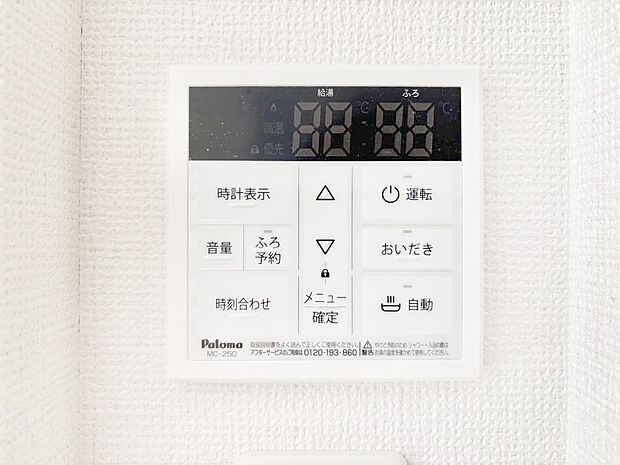 給湯器リモコンで家事もスムーズに。