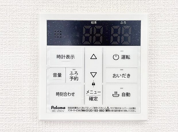 給湯器リモコンで家事もスムーズに。