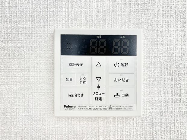 給湯器リモコンで家事もスムーズに。