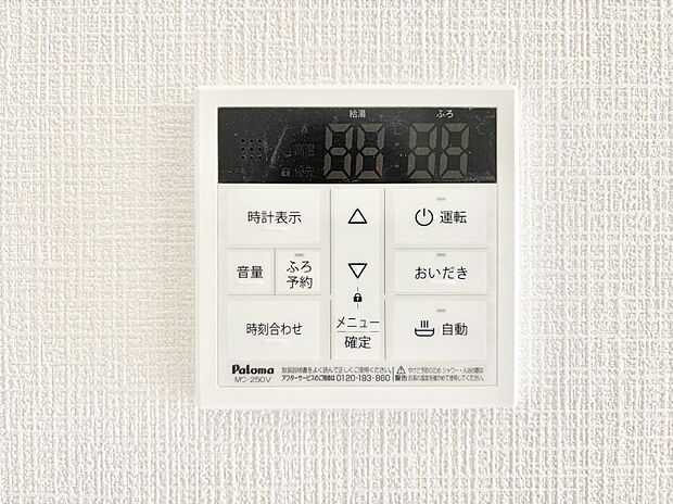 給湯器リモコンで家事もスムーズに。