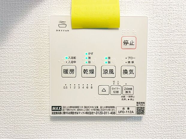 浴室涼風暖房換気乾燥機付きなので、お天気が悪い日のお洗濯も安心!