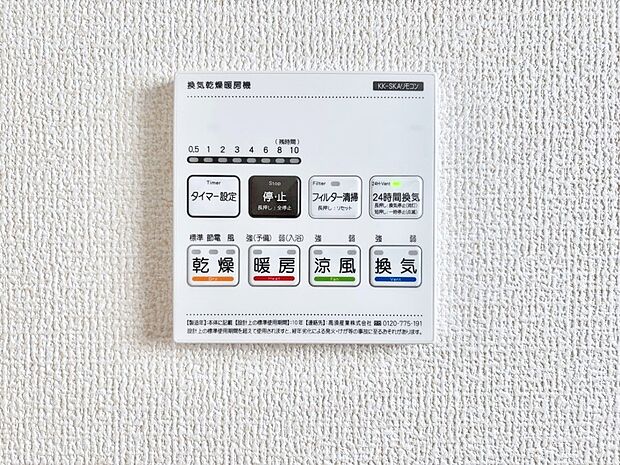 浴室涼風暖房換気乾燥機付きなので、お天気が悪い日のお洗濯も安心！