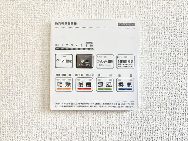 浴室涼風暖房換気乾燥機付きなので、お天気が悪い日のお洗濯も安心!