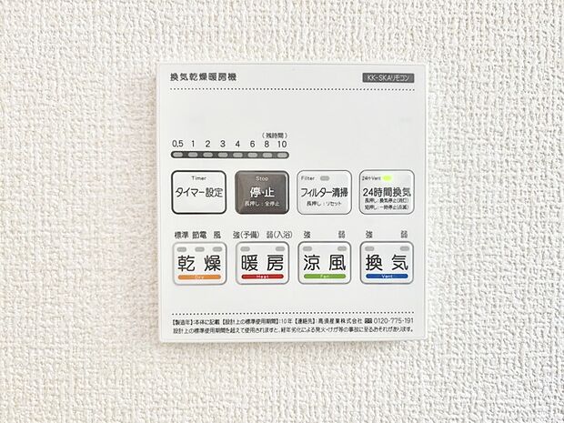 浴室涼風暖房換気乾燥機付きなので、お天気が悪い日のお洗濯も安心！
