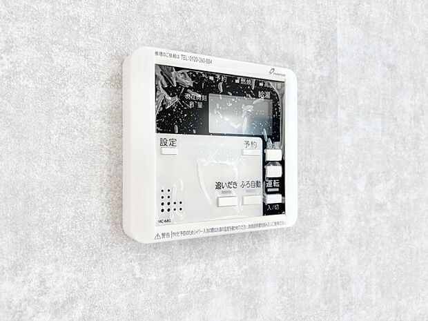 給湯器リモコンで家事もスムーズに。