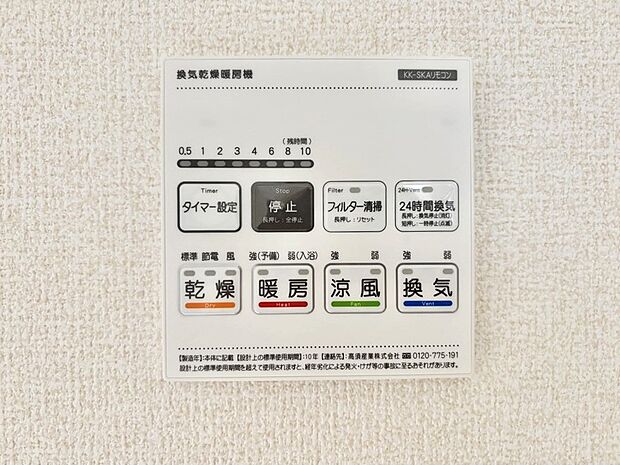 浴室涼風暖房換気乾燥機付きなので、お天気が悪い日のお洗濯も安心！