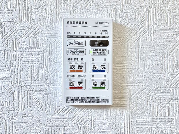 浴室涼風暖房換気乾燥機付きなので、お天気が悪い日のお洗濯も安心!