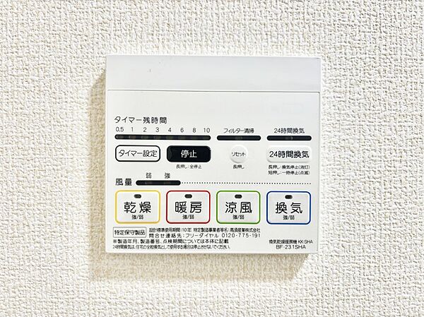 浴室涼風暖房換気乾燥機付きなので、お天気が悪い日のお洗濯も安心！