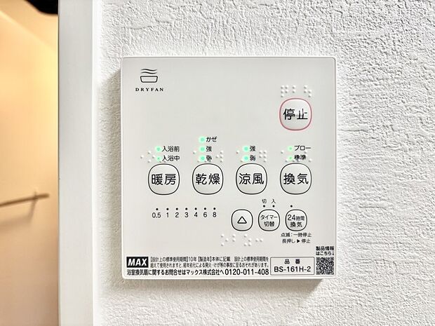 浴室涼風暖房換気乾燥機付きなので、お天気が悪い日のお洗濯も安心!