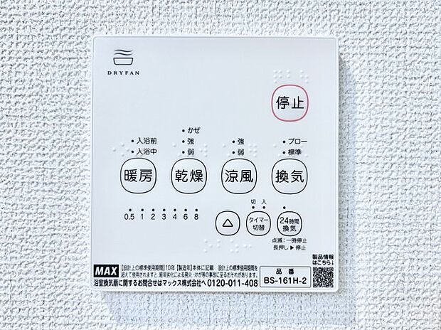浴室涼風暖房換気乾燥機付きなので、お天気が悪い日のお洗濯も安心!