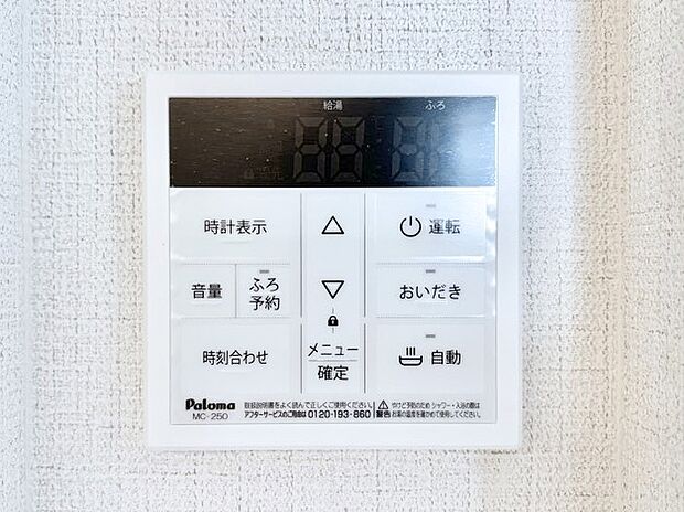 給湯器リモコンで家事もスムーズに。