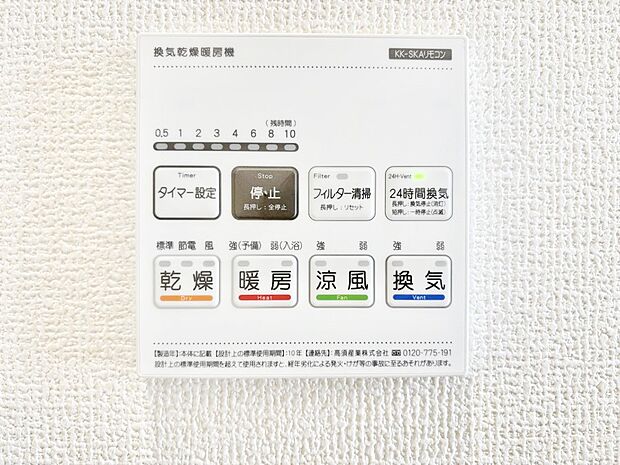 浴室涼風暖房換気乾燥機付きなので、お天気が悪い日のお洗濯も安心!