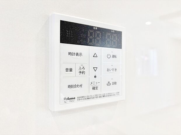 給湯器リモコンで家事もスムーズに。