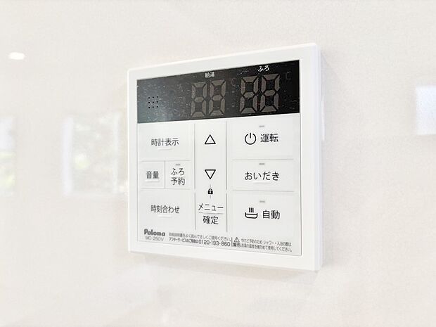 給湯器リモコンで家事もスムーズに。