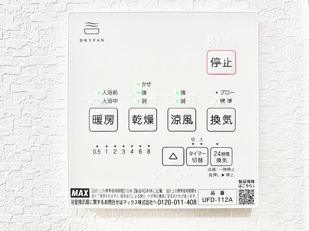 浴室涼風暖房換気乾燥機付きなので、お天気が悪い日のお洗濯も安心!