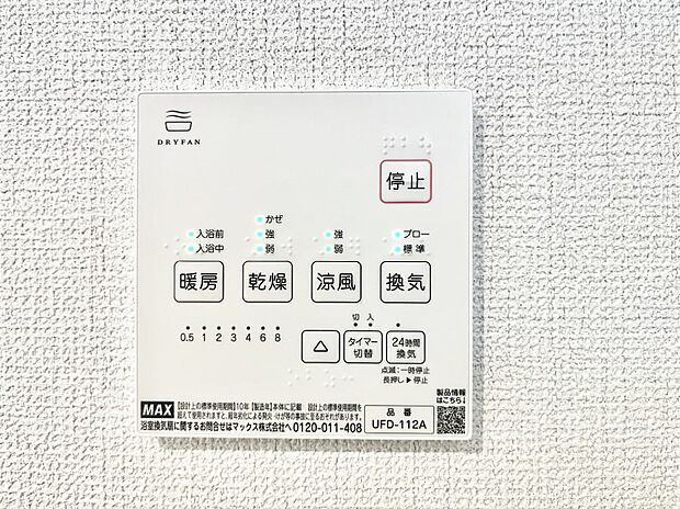 浴室涼風暖房換気乾燥機付きなので、お天気が悪い日のお洗濯も安心!