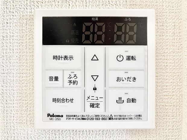 給湯器リモコンで家事もスムーズに。