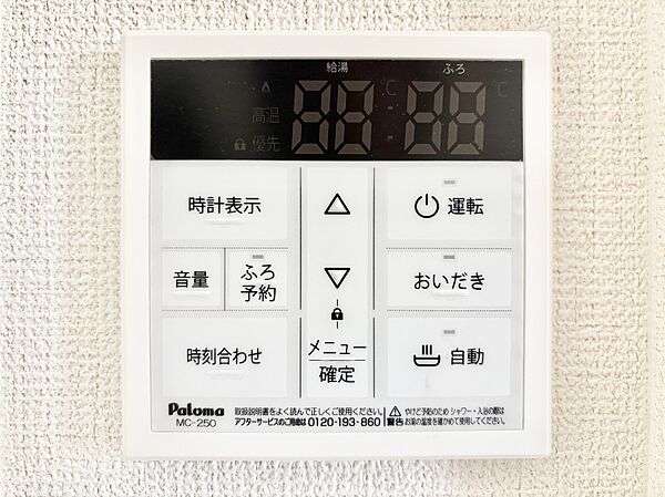 給湯器リモコンで家事もスムーズに。