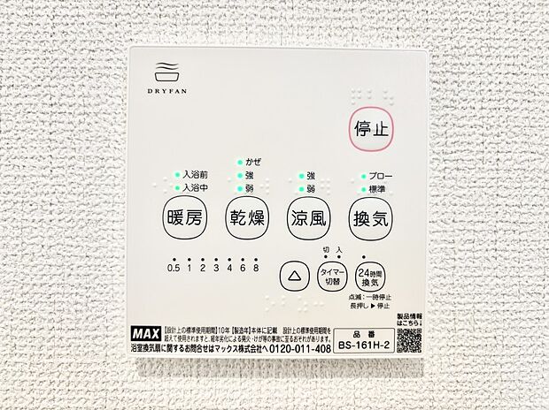 浴室涼風暖房換気乾燥機付きなので、お天気が悪い日のお洗濯も安心!