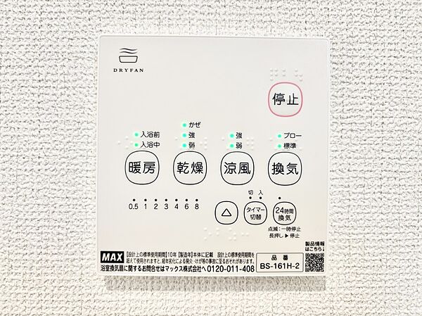 浴室涼風暖房換気乾燥機付きなので、お天気が悪い日のお洗濯も安心！