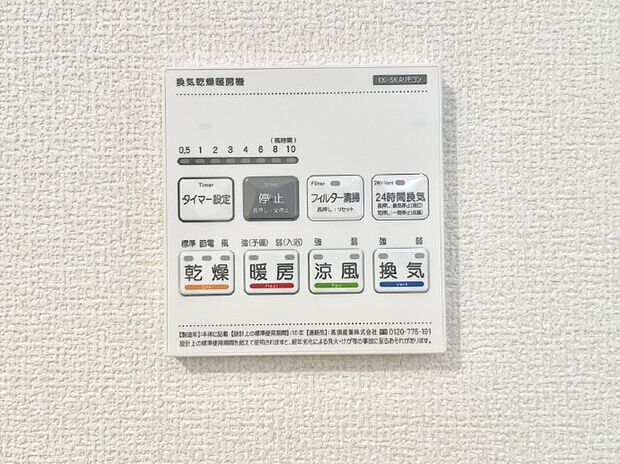 浴室涼風暖房換気乾燥機付きなので、お天気が悪い日のお洗濯も安心!