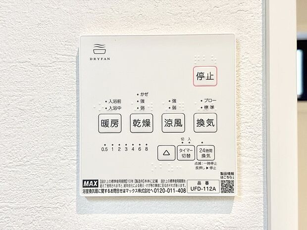 浴室涼風暖房換気乾燥機付きなので、お天気が悪い日のお洗濯も安心！