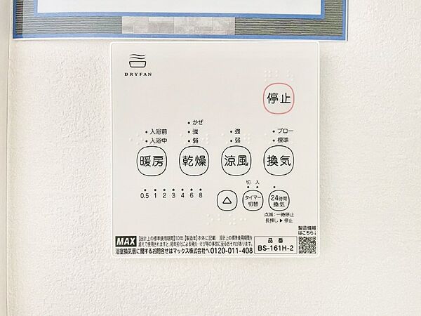浴室涼風暖房換気乾燥機付きなので、お天気が悪い日のお洗濯も安心！