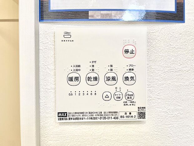 浴室涼風暖房換気乾燥機付きなので、お天気が悪い日のお洗濯も安心!