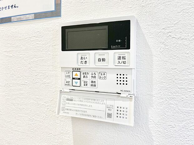 給湯器リモコンで家事もスムーズに。