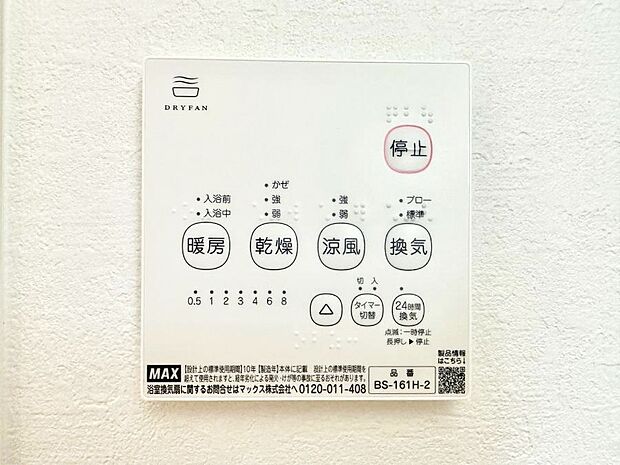 浴室涼風暖房換気乾燥機付きなので、お天気が悪い日のお洗濯も安心！