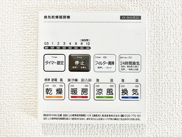 浴室涼風暖房換気乾燥機付きなので、お天気が悪い日のお洗濯も安心!