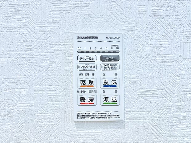 浴室涼風暖房換気乾燥機付きなので、お天気が悪い日のお洗濯も安心!