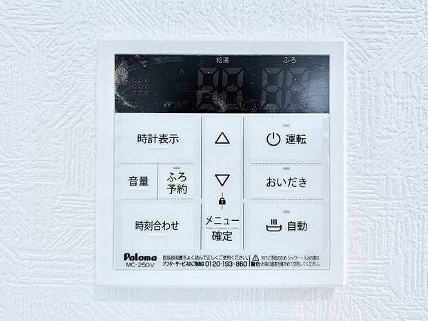 給湯器リモコンで家事もスムーズに。