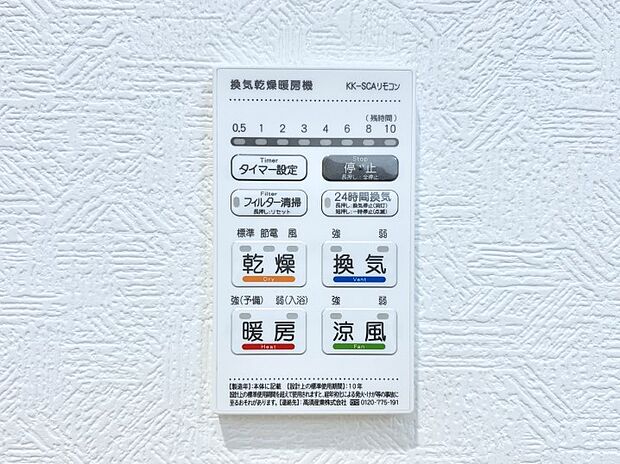 浴室涼風暖房換気乾燥機付きなので、お天気が悪い日のお洗濯も安心!