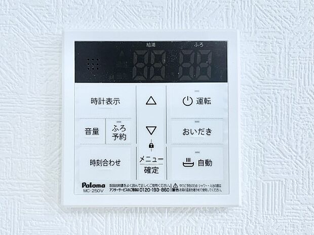 給湯器リモコンで家事もスムーズに。