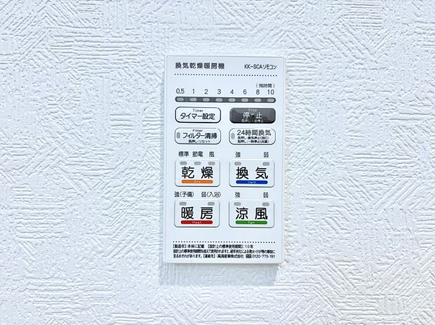 浴室涼風暖房換気乾燥機付きなので、お天気が悪い日のお洗濯も安心!